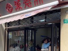 -万寿斋(山阴路店)