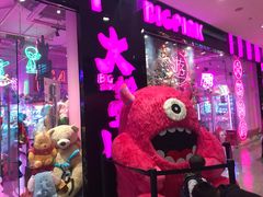 -BIG PINK大粉娃娃机主题馆(圆融星座店)