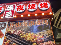 -乐乐姐超级土豆(中关村5号店)