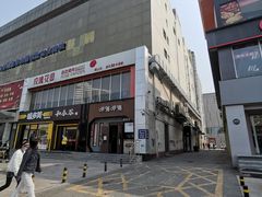 门面-玫瑰花园自助烤肉(顺义鑫海韵通店)