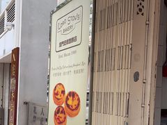 -安德鲁饼店(总店)