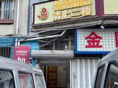 -鱼市酒店(威海水产批发市场店)