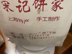-宋记饼家(石门二路店)