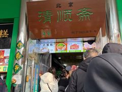 -牛街清顺斋小吃(牛街东里小区一区店)