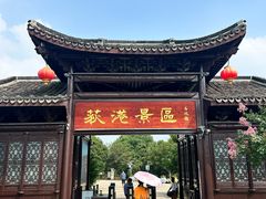 -丝绸小镇荻港古村