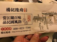 -杨记隆府(南坪店)