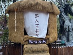 -芜湖方特东方神画