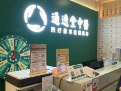 -通透堂中医·精准推拿(万科云城分院)