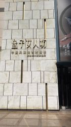 -盘子女人坊生日照·摄影馆(华强店)
