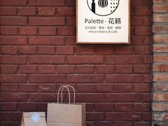 -Palette·花籁咖啡烘焙