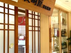 -长崎屋·日本料理·刺身·烧鸟(天河北路店)