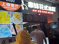 -串妹花式冰粉(乐山总店)