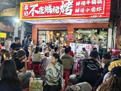 -郑记•不夜城烧烤•龙虾•虾蟹(黄鹤楼店)