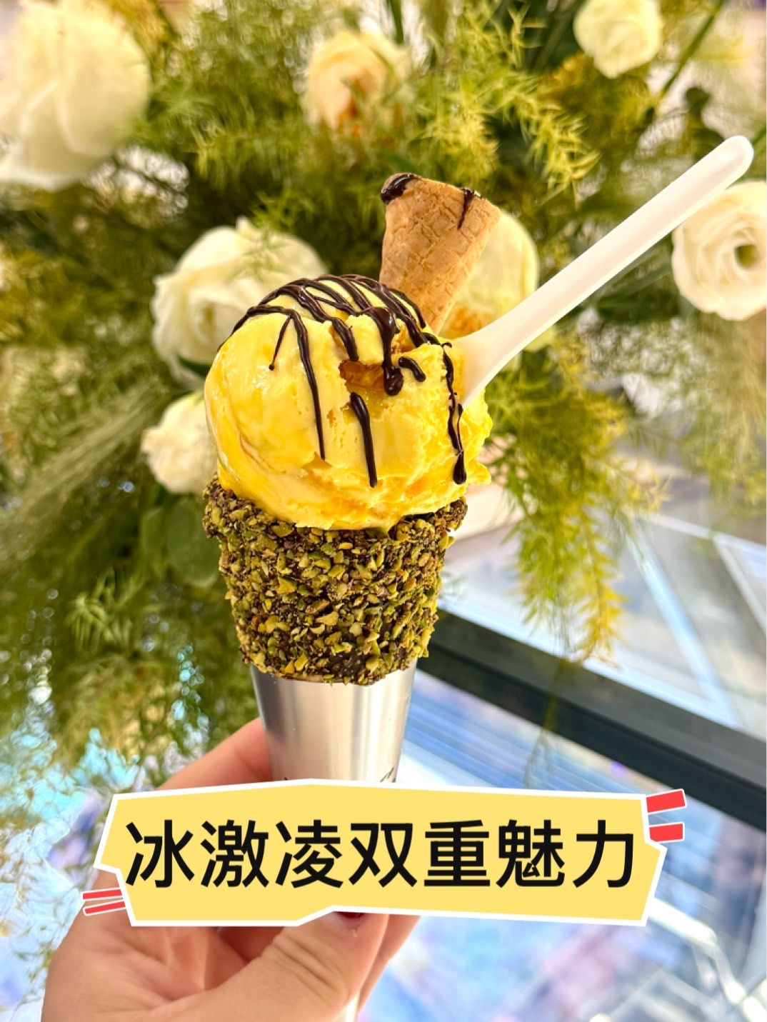 n我比较爱吃开心果的
大家可以尝试一下双球
甜筒的下面的脆