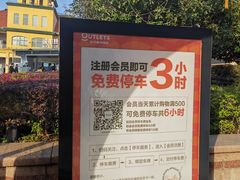 -长沙友阿奥特莱斯