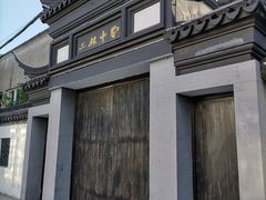 -三林塘老街