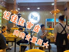 -金顺韩式烤肉·网红烤肉店(广利路店)