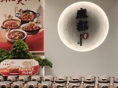-麻都·成都菜(人民广场店)