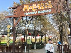 -盈香心动乐园