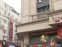 -沈大成(南京东路店)