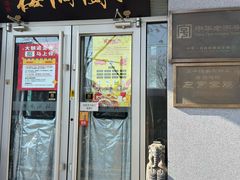 -曲园酒楼(西四店)