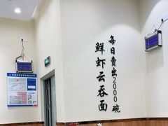 大堂-细拥竹升面(花城汇店)