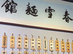 -春雪面馆(转塘店)