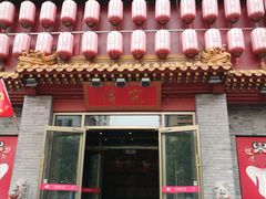 门面-京味斋·北京烤鸭(北京南站洋桥店)