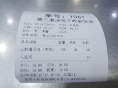 账单-西安贾三灌汤包·回坊小吃·清真炒菜(北院门总店)