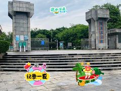 -紫马岭公园
