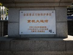 -海河游船-永乐码头(大悲院)
