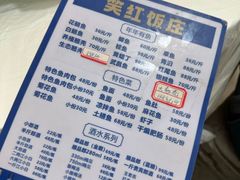 -笑红饭庄