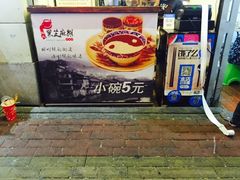 -鞠氏黑芝麻糊(水塔店)