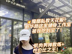 -VPsmart私教健身工作室(新华路旗舰店)