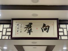 -粤·向群饭店(龙津东路总店)
