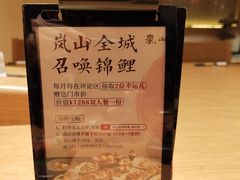-岚山日本料理(珠江新城店)
