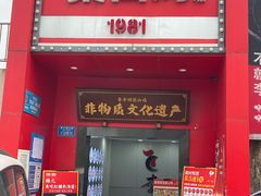 -李子坝梁山鸡(李子坝大鸡哥店)