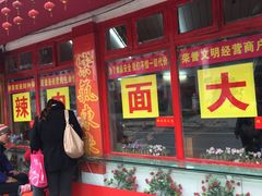 门面-辣肉面大王(天平路店)