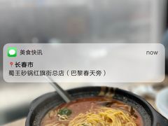 -蜀王砂锅总店