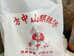 -方中山胡辣汤(天河区店)