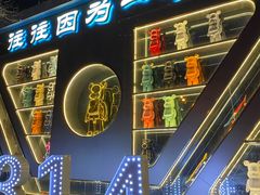 -M-MIX电音烤吧