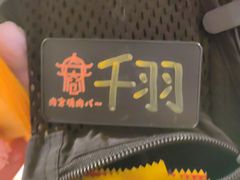 -肉仓焼肉バー(烟台山店)