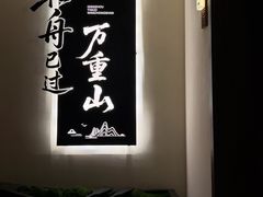 -重庆富侨足道(宣化街店)