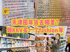-KKV(天津津南吾悦广场店)