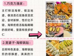 -巧克力渔家.小船海鲜胶东菜(万平口店)