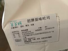 -爸爸糖吐司面包(宁波世纪东方店)