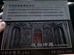 -马村砖雕墓