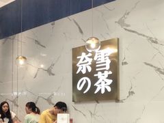 大堂-奈雪的茶(印象城店)