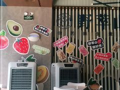 -野萃山·潮汕厚果汁(十亩地店)