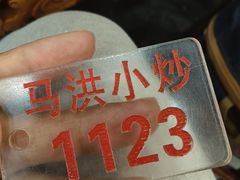 -清真·马洪小炒泡馍馆(钟楼回民街店)